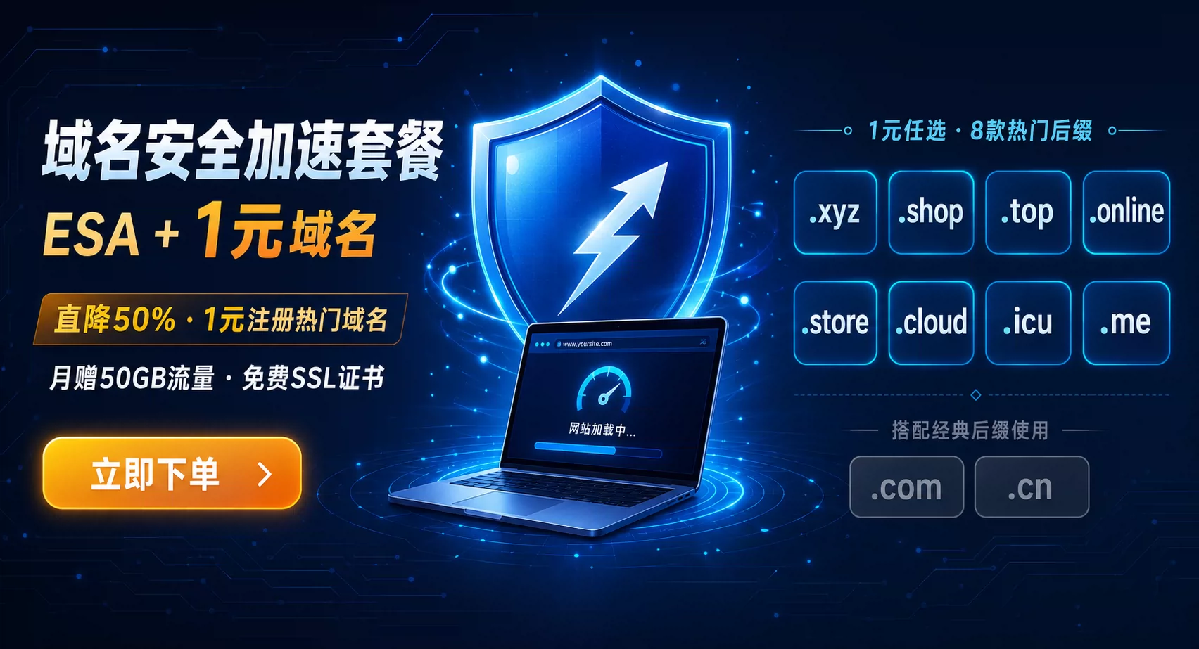 阿里云边缘安全加速ESA